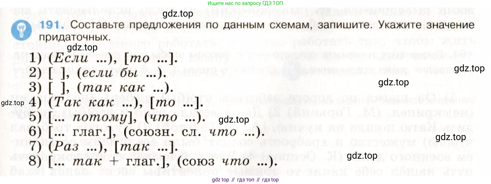 Русский язык, 9 класс Учебник, авторы: Бархударов Степан Григорьевич, Крючков Сергей Ефимович, Максимов Леонард Юрьевич, Чешко Лев Антонович, Николина Наталия Анатольевна, Мишина Клара Ивановна, Текучева Ирина Викторовна, Курцева Зоя Ивановна, Комиссарова Людмила Юрьевна, издательство Просвещение, Москва, 2023, салатового цвета, страница 100, номер 191, Условие 2019-2022