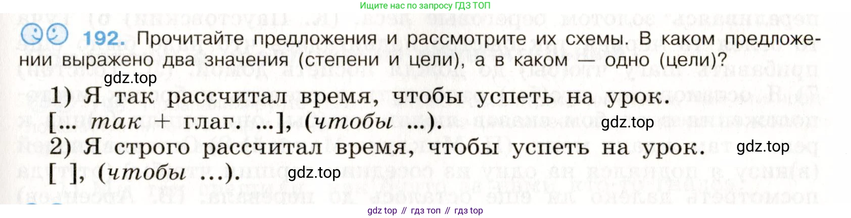 Русский язык, 9 класс Учебник, авторы: Бархударов Степан Григорьевич, Крючков Сергей Ефимович, Максимов Леонард Юрьевич, Чешко Лев Антонович, Николина Наталия Анатольевна, Мишина Клара Ивановна, Текучева Ирина Викторовна, Курцева Зоя Ивановна, Комиссарова Людмила Юрьевна, издательство Просвещение, Москва, 2023, салатового цвета, страница 101, номер 192, Условие 2019-2022