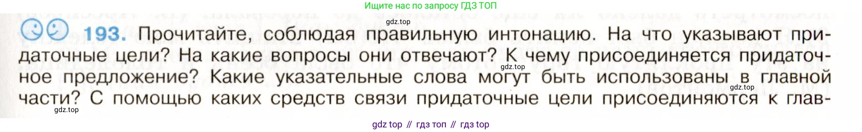 Русский язык, 9 класс Учебник, авторы: Бархударов Степан Григорьевич, Крючков Сергей Ефимович, Максимов Леонард Юрьевич, Чешко Лев Антонович, Николина Наталия Анатольевна, Мишина Клара Ивановна, Текучева Ирина Викторовна, Курцева Зоя Ивановна, Комиссарова Людмила Юрьевна, издательство Просвещение, Москва, 2023, салатового цвета, страница 101, номер 193, Условие 2019-2022