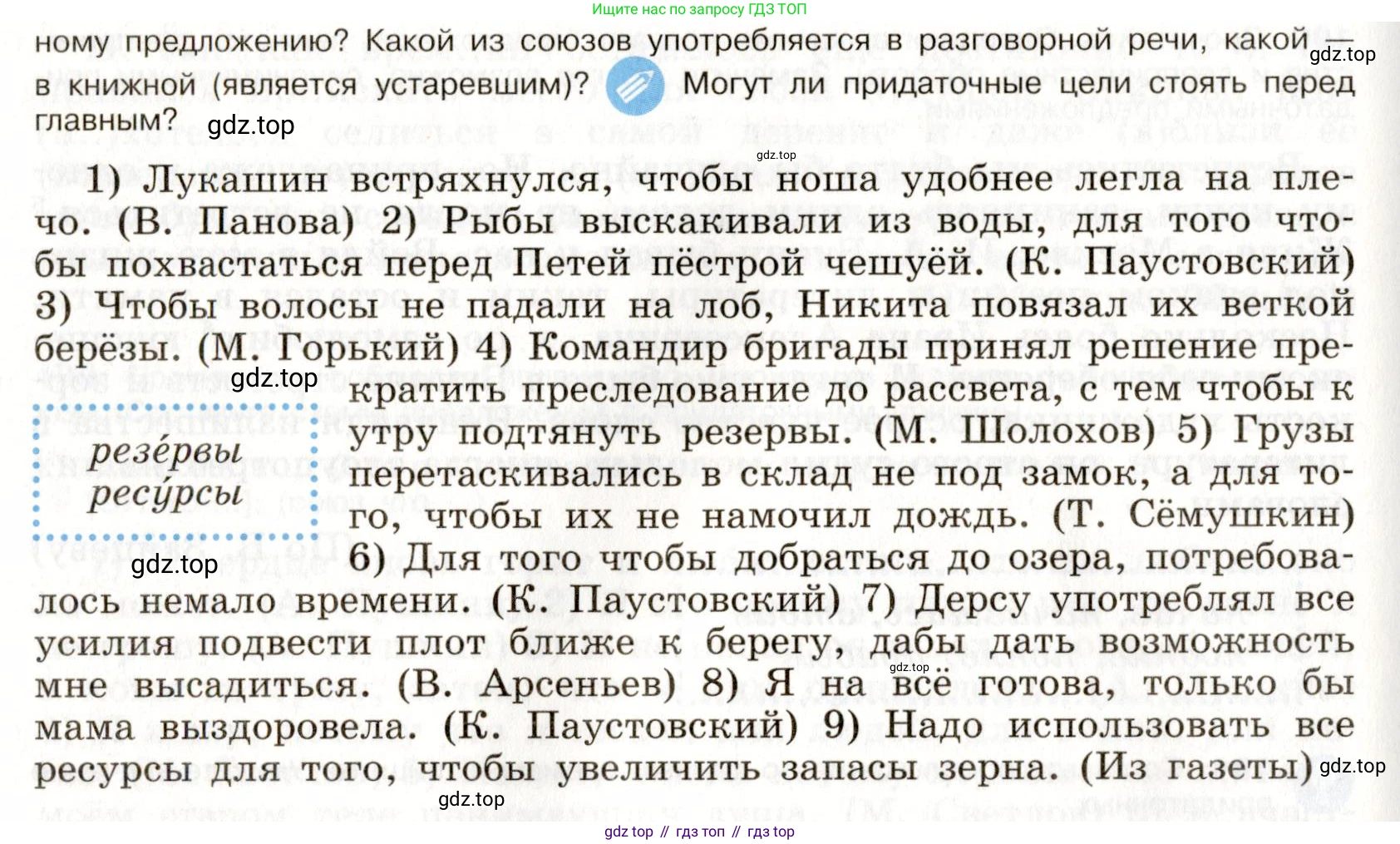 Русский язык, 9 класс Учебник, авторы: Бархударов Степан Григорьевич, Крючков Сергей Ефимович, Максимов Леонард Юрьевич, Чешко Лев Антонович, Николина Наталия Анатольевна, Мишина Клара Ивановна, Текучева Ирина Викторовна, Курцева Зоя Ивановна, Комиссарова Людмила Юрьевна, издательство Просвещение, Москва, 2023, салатового цвета, страница 101, номер 193, Условие 2019-2022 (продолжение 2)