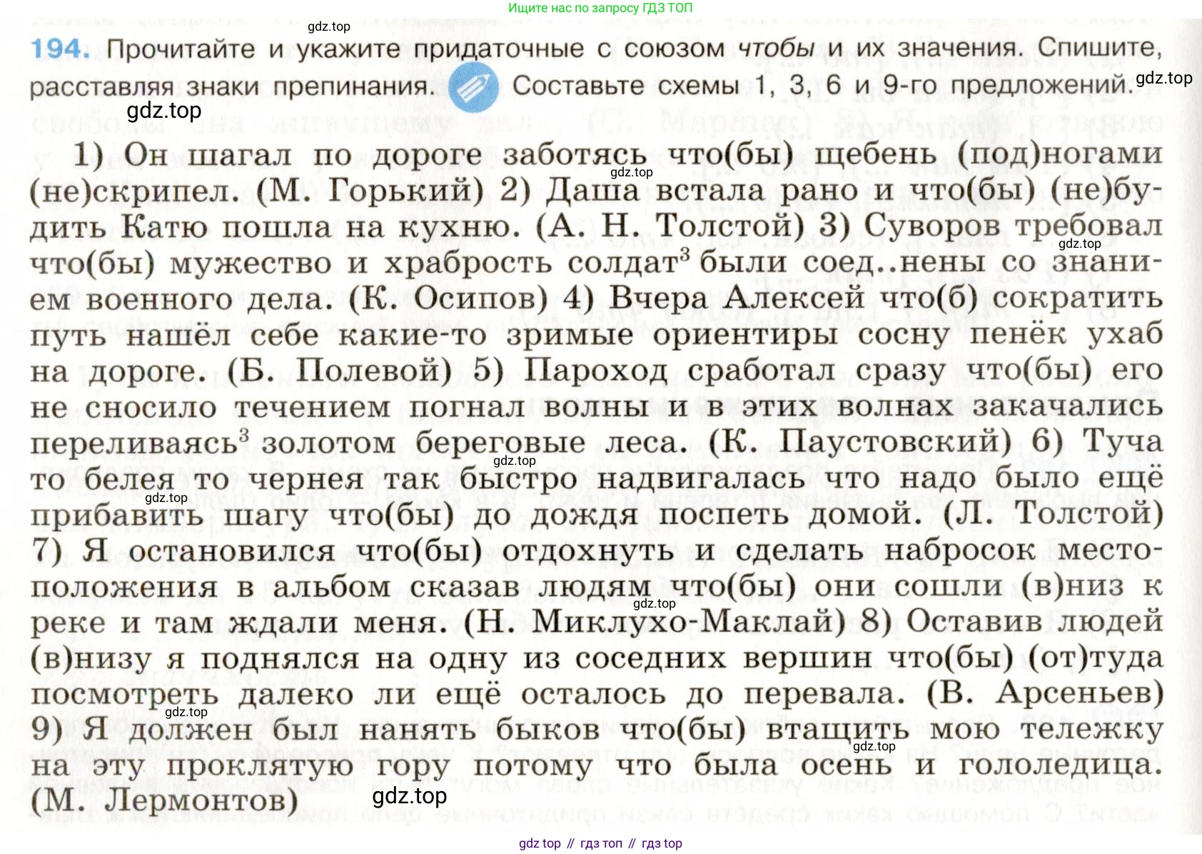 Русский язык, 9 класс Учебник, авторы: Бархударов Степан Григорьевич, Крючков Сергей Ефимович, Максимов Леонард Юрьевич, Чешко Лев Антонович, Николина Наталия Анатольевна, Мишина Клара Ивановна, Текучева Ирина Викторовна, Курцева Зоя Ивановна, Комиссарова Людмила Юрьевна, издательство Просвещение, Москва, 2023, салатового цвета, страница 101, номер 194, Условие 2019-2022
