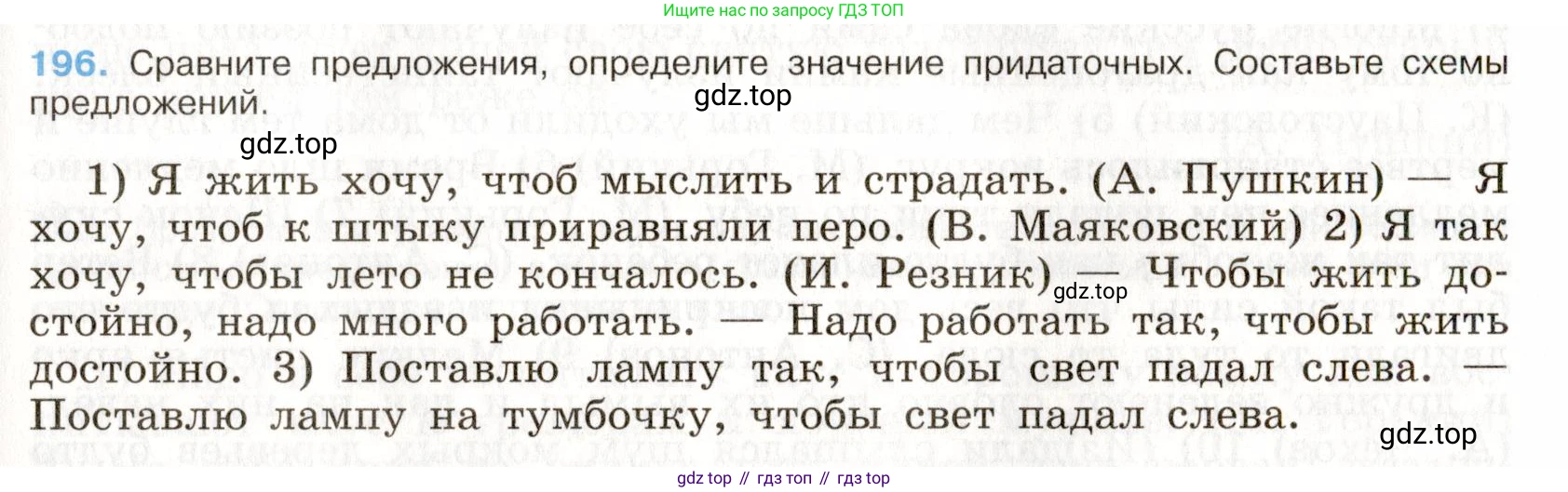 Русский язык, 9 класс Учебник, авторы: Бархударов Степан Григорьевич, Крючков Сергей Ефимович, Максимов Леонард Юрьевич, Чешко Лев Антонович, Николина Наталия Анатольевна, Мишина Клара Ивановна, Текучева Ирина Викторовна, Курцева Зоя Ивановна, Комиссарова Людмила Юрьевна, издательство Просвещение, Москва, 2023, салатового цвета, страница 102, номер 196, Условие 2019-2022