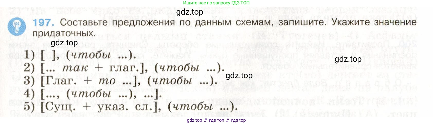 Русский язык, 9 класс Учебник, авторы: Бархударов Степан Григорьевич, Крючков Сергей Ефимович, Максимов Леонард Юрьевич, Чешко Лев Антонович, Николина Наталия Анатольевна, Мишина Клара Ивановна, Текучева Ирина Викторовна, Курцева Зоя Ивановна, Комиссарова Людмила Юрьевна, издательство Просвещение, Москва, 2023, салатового цвета, страница 103, номер 197, Условие 2019-2022