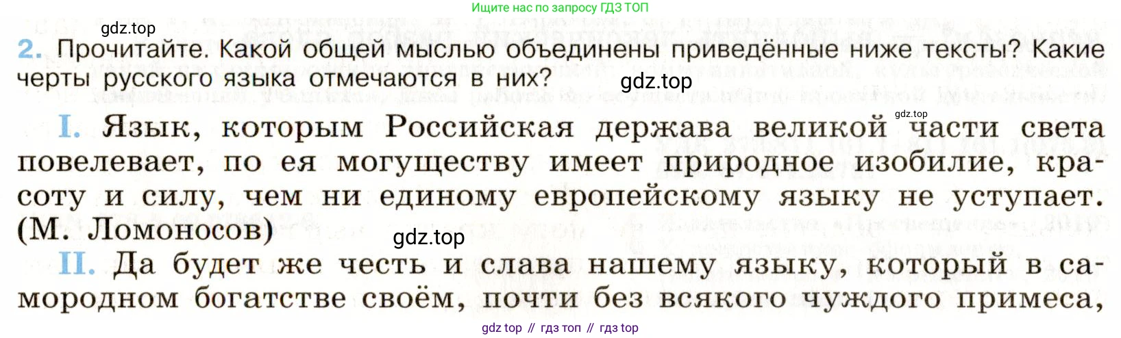 ГДЗ Русский язык, 9 класс Учебник, авторы: Бархударов Степан Григорьевич, Крючков Сергей Ефимович, Максимов Леонард Юрьевич, Чешко Лев Антонович, Николина Наталия Анатольевна, Мишина Клара Ивановна, Текучева Ирина Викторовна, Курцева Зоя Ивановна, Комиссарова Людмила Юрьевна, издательство Просвещение, Москва, 2023, салатового цвета, страница 5, номер 2, Условие 2019-2022