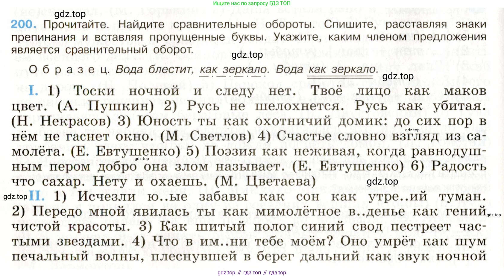 Русский язык, 9 класс Учебник, авторы: Бархударов Степан Григорьевич, Крючков Сергей Ефимович, Максимов Леонард Юрьевич, Чешко Лев Антонович, Николина Наталия Анатольевна, Мишина Клара Ивановна, Текучева Ирина Викторовна, Курцева Зоя Ивановна, Комиссарова Людмила Юрьевна, издательство Просвещение, Москва, 2023, салатового цвета, страница 104, номер 200, Условие 2019-2022