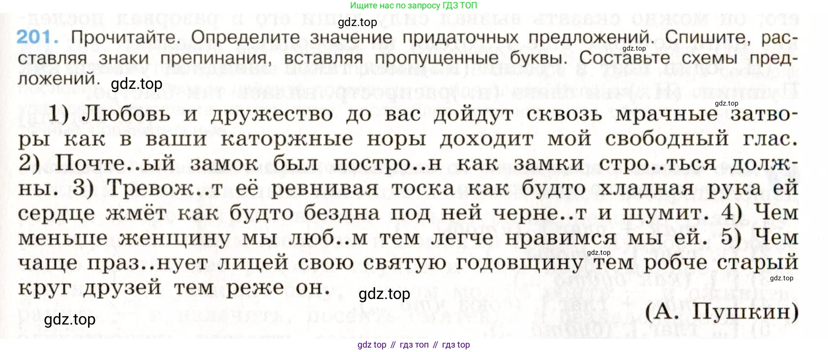 Русский язык, 9 класс Учебник, авторы: Бархударов Степан Григорьевич, Крючков Сергей Ефимович, Максимов Леонард Юрьевич, Чешко Лев Антонович, Николина Наталия Анатольевна, Мишина Клара Ивановна, Текучева Ирина Викторовна, Курцева Зоя Ивановна, Комиссарова Людмила Юрьевна, издательство Просвещение, Москва, 2023, салатового цвета, страница 104, номер 201, Условие 2019-2022