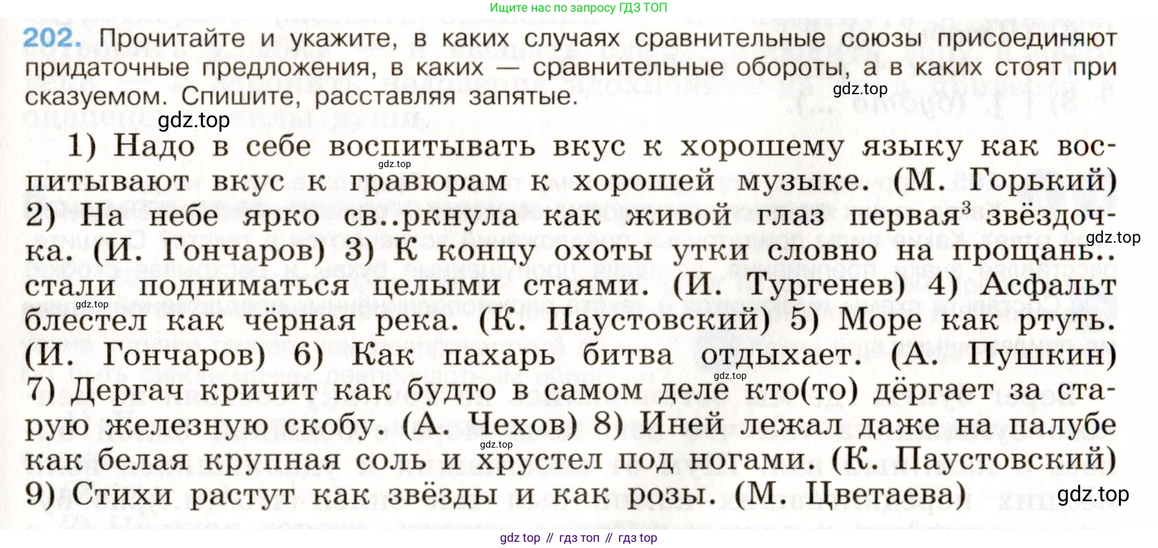 ГДЗ Русский язык, 9 класс Учебник, авторы: Бархударов Степан Григорьевич, Крючков Сергей Ефимович, Максимов Леонард Юрьевич, Чешко Лев Антонович, Николина Наталия Анатольевна, Мишина Клара Ивановна, Текучева Ирина Викторовна, Курцева Зоя Ивановна, Комиссарова Людмила Юрьевна, издательство Просвещение, Москва, 2023, салатового цвета, страница 105, номер 202, Условие 2019-2022