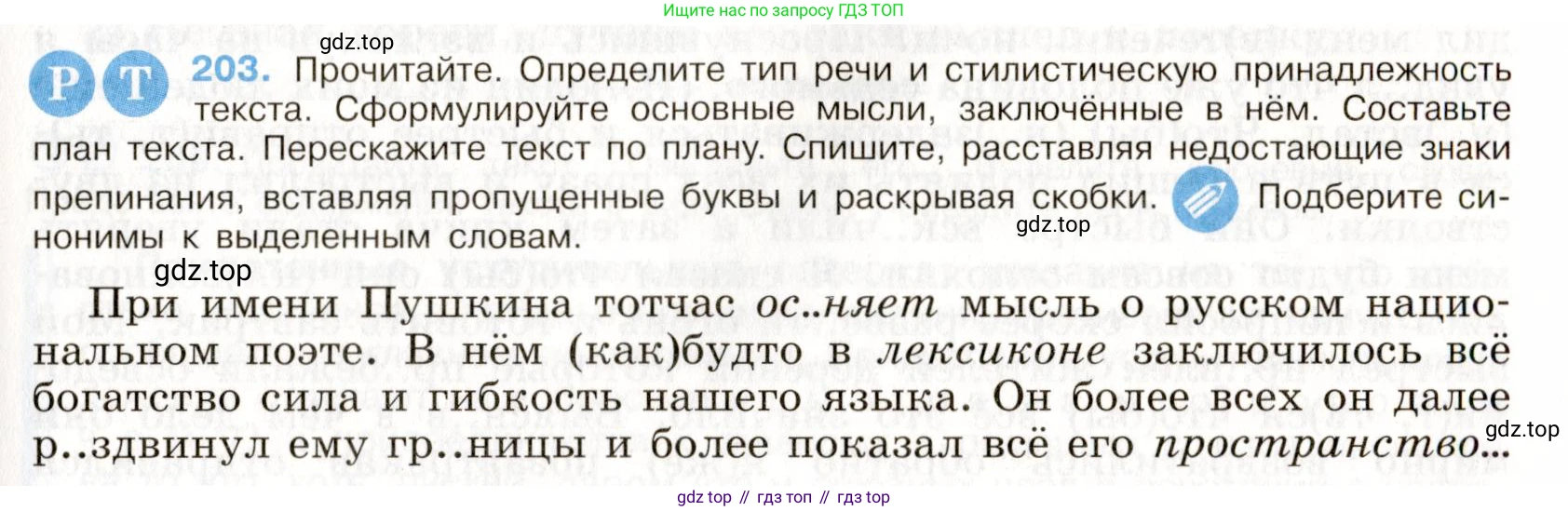 Русский язык, 9 класс Учебник, авторы: Бархударов Степан Григорьевич, Крючков Сергей Ефимович, Максимов Леонард Юрьевич, Чешко Лев Антонович, Николина Наталия Анатольевна, Мишина Клара Ивановна, Текучева Ирина Викторовна, Курцева Зоя Ивановна, Комиссарова Людмила Юрьевна, издательство Просвещение, Москва, 2023, салатового цвета, страница 105, номер 203, Условие 2019-2022