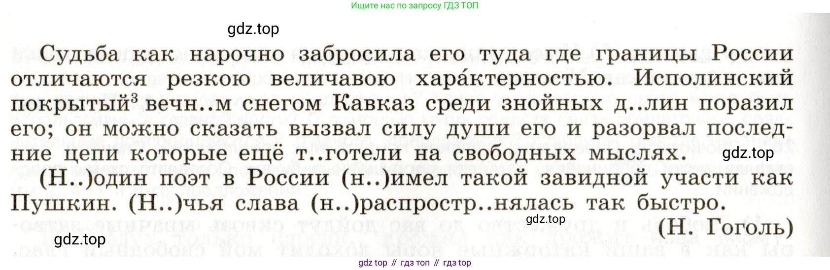 Русский язык, 9 класс Учебник, авторы: Бархударов Степан Григорьевич, Крючков Сергей Ефимович, Максимов Леонард Юрьевич, Чешко Лев Антонович, Николина Наталия Анатольевна, Мишина Клара Ивановна, Текучева Ирина Викторовна, Курцева Зоя Ивановна, Комиссарова Людмила Юрьевна, издательство Просвещение, Москва, 2023, салатового цвета, страница 105, номер 203, Условие 2019-2022 (продолжение 2)