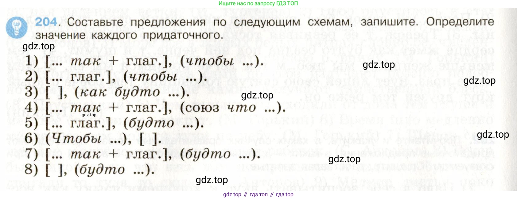 Русский язык, 9 класс Учебник, авторы: Бархударов Степан Григорьевич, Крючков Сергей Ефимович, Максимов Леонард Юрьевич, Чешко Лев Антонович, Николина Наталия Анатольевна, Мишина Клара Ивановна, Текучева Ирина Викторовна, Курцева Зоя Ивановна, Комиссарова Людмила Юрьевна, издательство Просвещение, Москва, 2023, салатового цвета, страница 105, номер 204, Условие 2019-2022