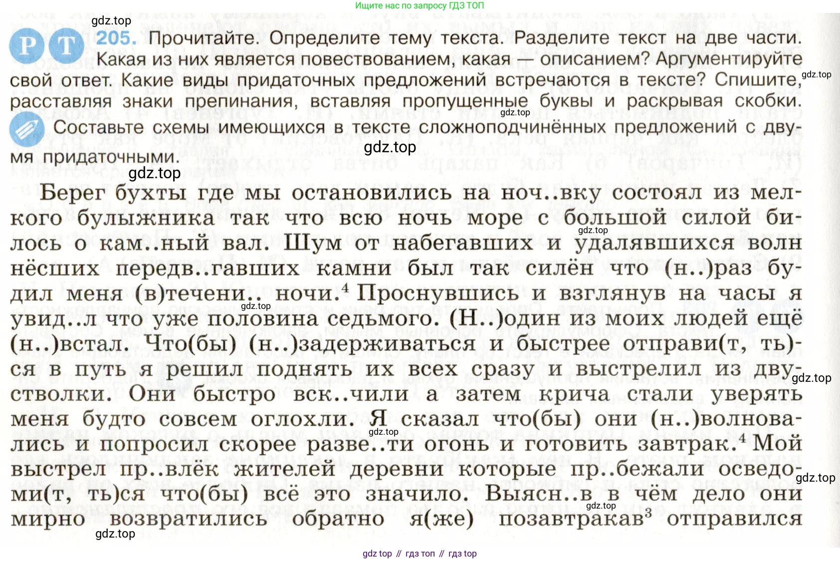 Русский язык, 9 класс Учебник, авторы: Бархударов Степан Григорьевич, Крючков Сергей Ефимович, Максимов Леонард Юрьевич, Чешко Лев Антонович, Николина Наталия Анатольевна, Мишина Клара Ивановна, Текучева Ирина Викторовна, Курцева Зоя Ивановна, Комиссарова Людмила Юрьевна, издательство Просвещение, Москва, 2023, салатового цвета, страница 105, номер 205, Условие 2019-2022
