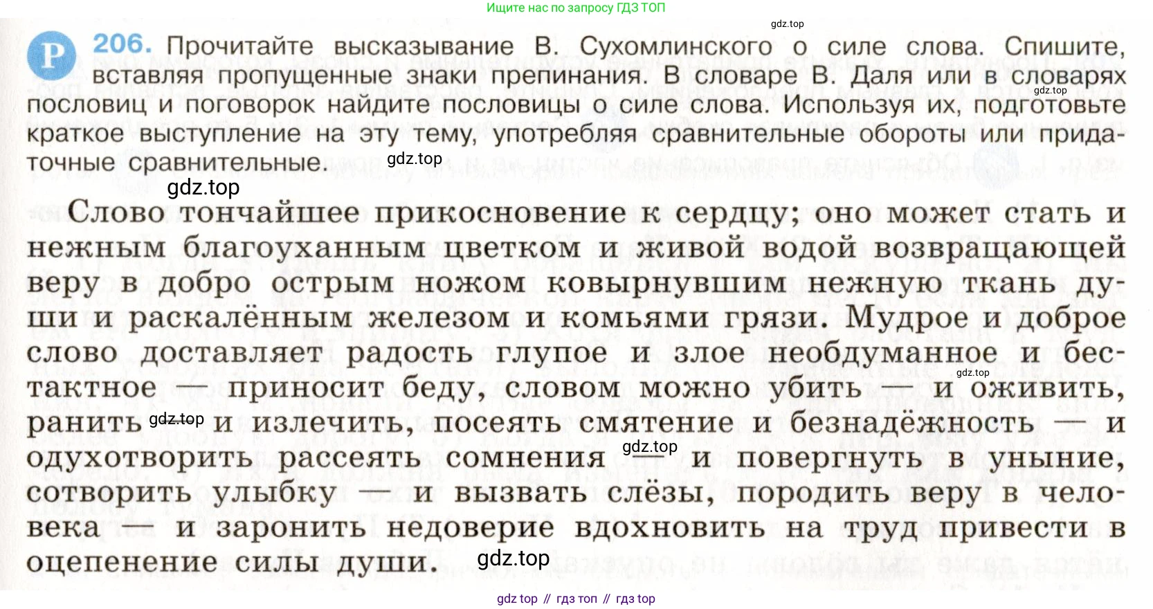 Русский язык, 9 класс Учебник, авторы: Бархударов Степан Григорьевич, Крючков Сергей Ефимович, Максимов Леонард Юрьевич, Чешко Лев Антонович, Николина Наталия Анатольевна, Мишина Клара Ивановна, Текучева Ирина Викторовна, Курцева Зоя Ивановна, Комиссарова Людмила Юрьевна, издательство Просвещение, Москва, 2023, салатового цвета, страница 106, номер 206, Условие 2019-2022