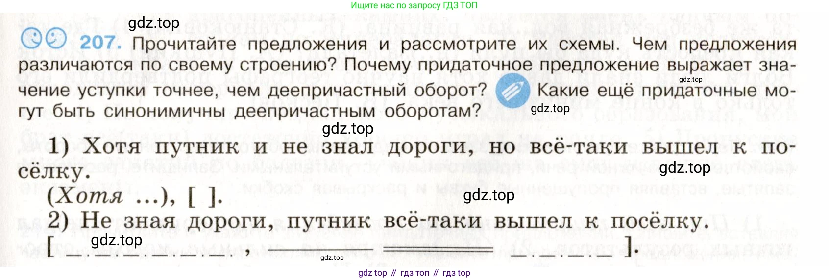 Русский язык, 9 класс Учебник, авторы: Бархударов Степан Григорьевич, Крючков Сергей Ефимович, Максимов Леонард Юрьевич, Чешко Лев Антонович, Николина Наталия Анатольевна, Мишина Клара Ивановна, Текучева Ирина Викторовна, Курцева Зоя Ивановна, Комиссарова Людмила Юрьевна, издательство Просвещение, Москва, 2023, салатового цвета, страница 106, номер 207, Условие 2019-2022