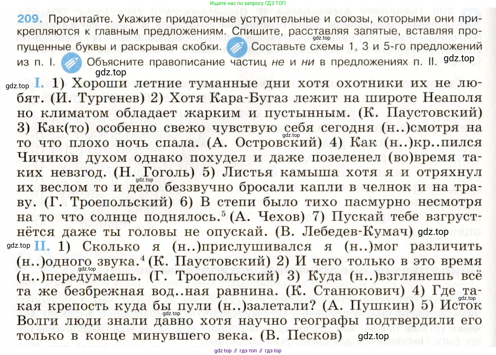 Русский язык, 9 класс Учебник, авторы: Бархударов Степан Григорьевич, Крючков Сергей Ефимович, Максимов Леонард Юрьевич, Чешко Лев Антонович, Николина Наталия Анатольевна, Мишина Клара Ивановна, Текучева Ирина Викторовна, Курцева Зоя Ивановна, Комиссарова Людмила Юрьевна, издательство Просвещение, Москва, 2023, салатового цвета, страница 107, номер 209, Условие 2019-2022