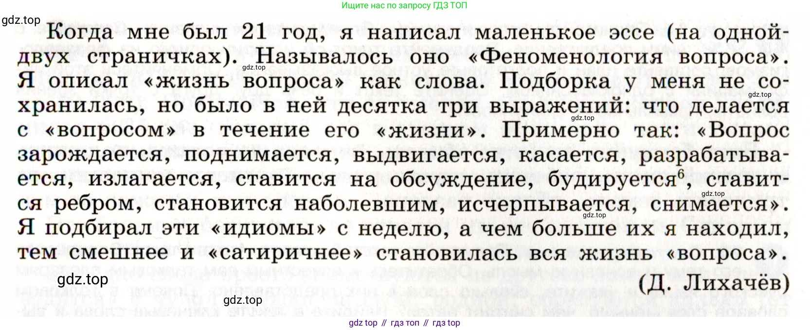 Русский язык, 9 класс Учебник, авторы: Бархударов Степан Григорьевич, Крючков Сергей Ефимович, Максимов Леонард Юрьевич, Чешко Лев Антонович, Николина Наталия Анатольевна, Мишина Клара Ивановна, Текучева Ирина Викторовна, Курцева Зоя Ивановна, Комиссарова Людмила Юрьевна, издательство Просвещение, Москва, 2023, салатового цвета, страница 13, номер 21, Условие 2019-2022 (продолжение 2)