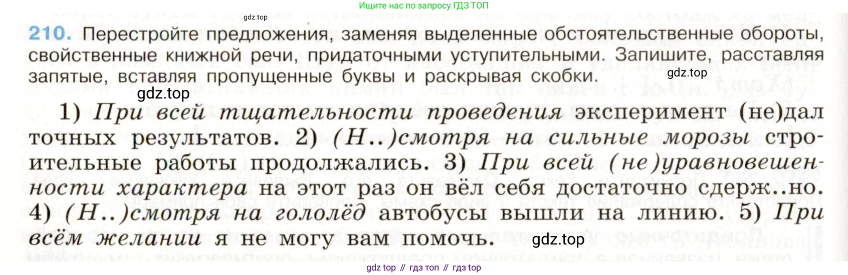 ГДЗ Русский язык, 9 класс Учебник, авторы: Бархударов Степан Григорьевич, Крючков Сергей Ефимович, Максимов Леонард Юрьевич, Чешко Лев Антонович, Николина Наталия Анатольевна, Мишина Клара Ивановна, Текучева Ирина Викторовна, Курцева Зоя Ивановна, Комиссарова Людмила Юрьевна, издательство Просвещение, Москва, 2023, салатового цвета, страница 108, номер 210, Условие 2019-2022