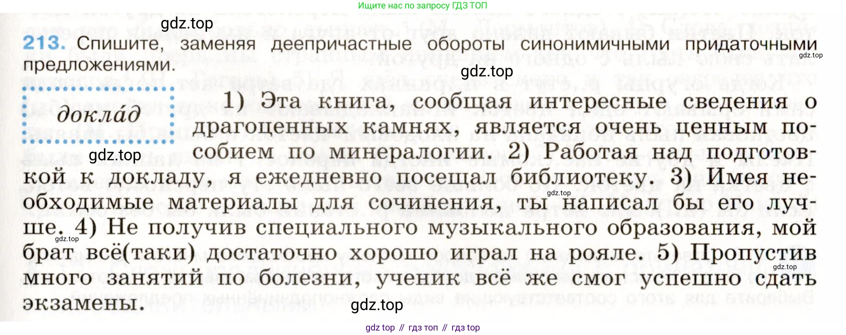 Русский язык, 9 класс Учебник, авторы: Бархударов Степан Григорьевич, Крючков Сергей Ефимович, Максимов Леонард Юрьевич, Чешко Лев Антонович, Николина Наталия Анатольевна, Мишина Клара Ивановна, Текучева Ирина Викторовна, Курцева Зоя Ивановна, Комиссарова Людмила Юрьевна, издательство Просвещение, Москва, 2023, салатового цвета, страница 109, номер 213, Условие 2019-2022