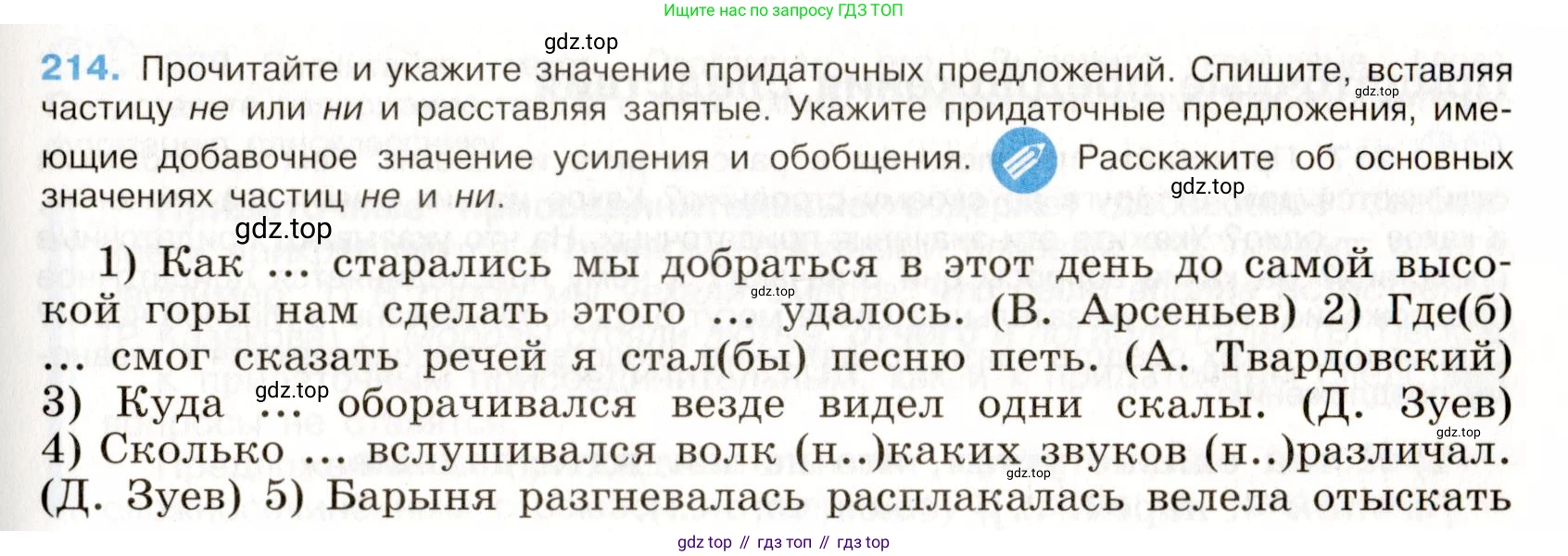 Русский язык, 9 класс Учебник, авторы: Бархударов Степан Григорьевич, Крючков Сергей Ефимович, Максимов Леонард Юрьевич, Чешко Лев Антонович, Николина Наталия Анатольевна, Мишина Клара Ивановна, Текучева Ирина Викторовна, Курцева Зоя Ивановна, Комиссарова Людмила Юрьевна, издательство Просвещение, Москва, 2023, салатового цвета, страница 109, номер 214, Условие 2019-2022