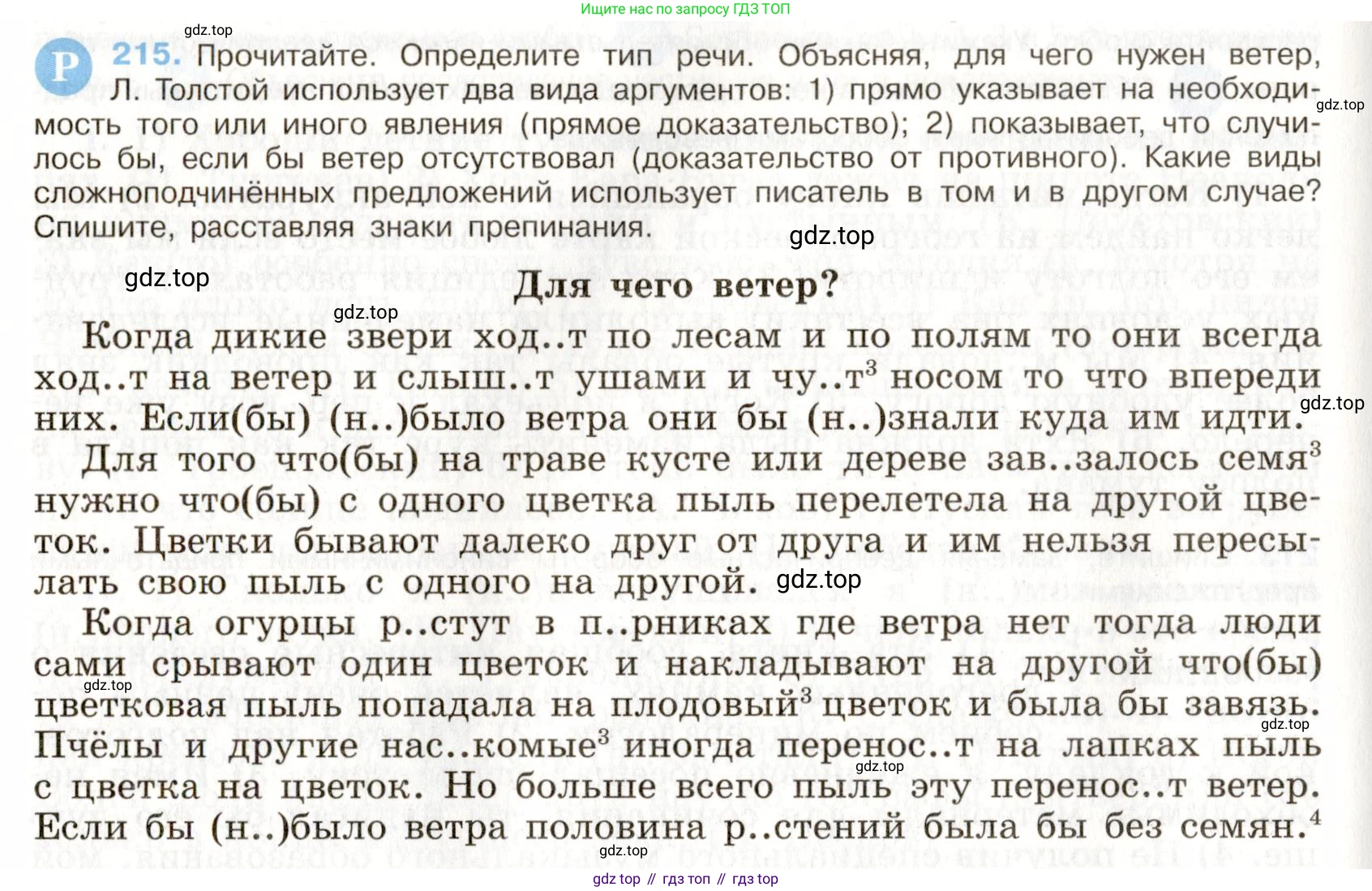 Русский язык, 9 класс Учебник, авторы: Бархударов Степан Григорьевич, Крючков Сергей Ефимович, Максимов Леонард Юрьевич, Чешко Лев Антонович, Николина Наталия Анатольевна, Мишина Клара Ивановна, Текучева Ирина Викторовна, Курцева Зоя Ивановна, Комиссарова Людмила Юрьевна, издательство Просвещение, Москва, 2023, салатового цвета, страница 109, номер 215, Условие 2019-2022