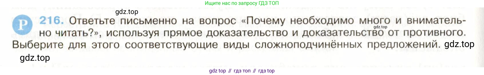 Русский язык, 9 класс Учебник, авторы: Бархударов Степан Григорьевич, Крючков Сергей Ефимович, Максимов Леонард Юрьевич, Чешко Лев Антонович, Николина Наталия Анатольевна, Мишина Клара Ивановна, Текучева Ирина Викторовна, Курцева Зоя Ивановна, Комиссарова Людмила Юрьевна, издательство Просвещение, Москва, 2023, салатового цвета, страница 110, номер 216, Условие 2019-2022