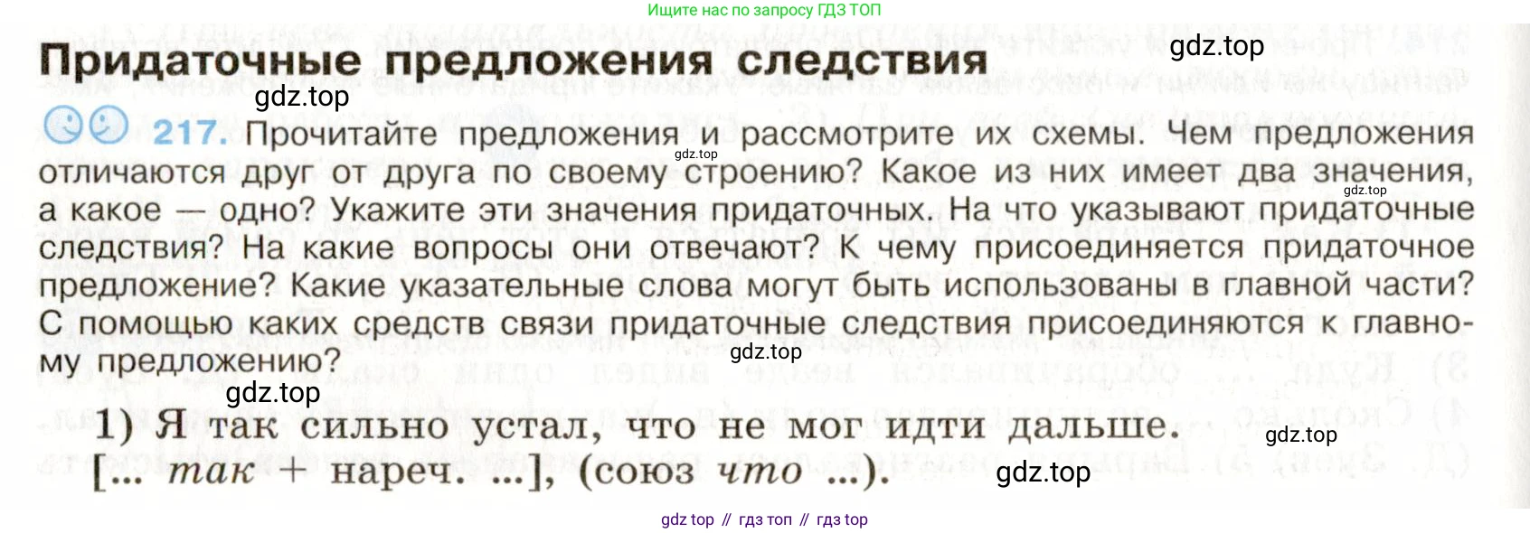 Русский язык, 9 класс Учебник, авторы: Бархударов Степан Григорьевич, Крючков Сергей Ефимович, Максимов Леонард Юрьевич, Чешко Лев Антонович, Николина Наталия Анатольевна, Мишина Клара Ивановна, Текучева Ирина Викторовна, Курцева Зоя Ивановна, Комиссарова Людмила Юрьевна, издательство Просвещение, Москва, 2023, салатового цвета, страница 110, номер 217, Условие 2019-2022