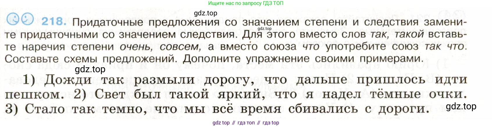 Русский язык, 9 класс Учебник, авторы: Бархударов Степан Григорьевич, Крючков Сергей Ефимович, Максимов Леонард Юрьевич, Чешко Лев Антонович, Николина Наталия Анатольевна, Мишина Клара Ивановна, Текучева Ирина Викторовна, Курцева Зоя Ивановна, Комиссарова Людмила Юрьевна, издательство Просвещение, Москва, 2023, салатового цвета, страница 110, номер 218, Условие 2019-2022
