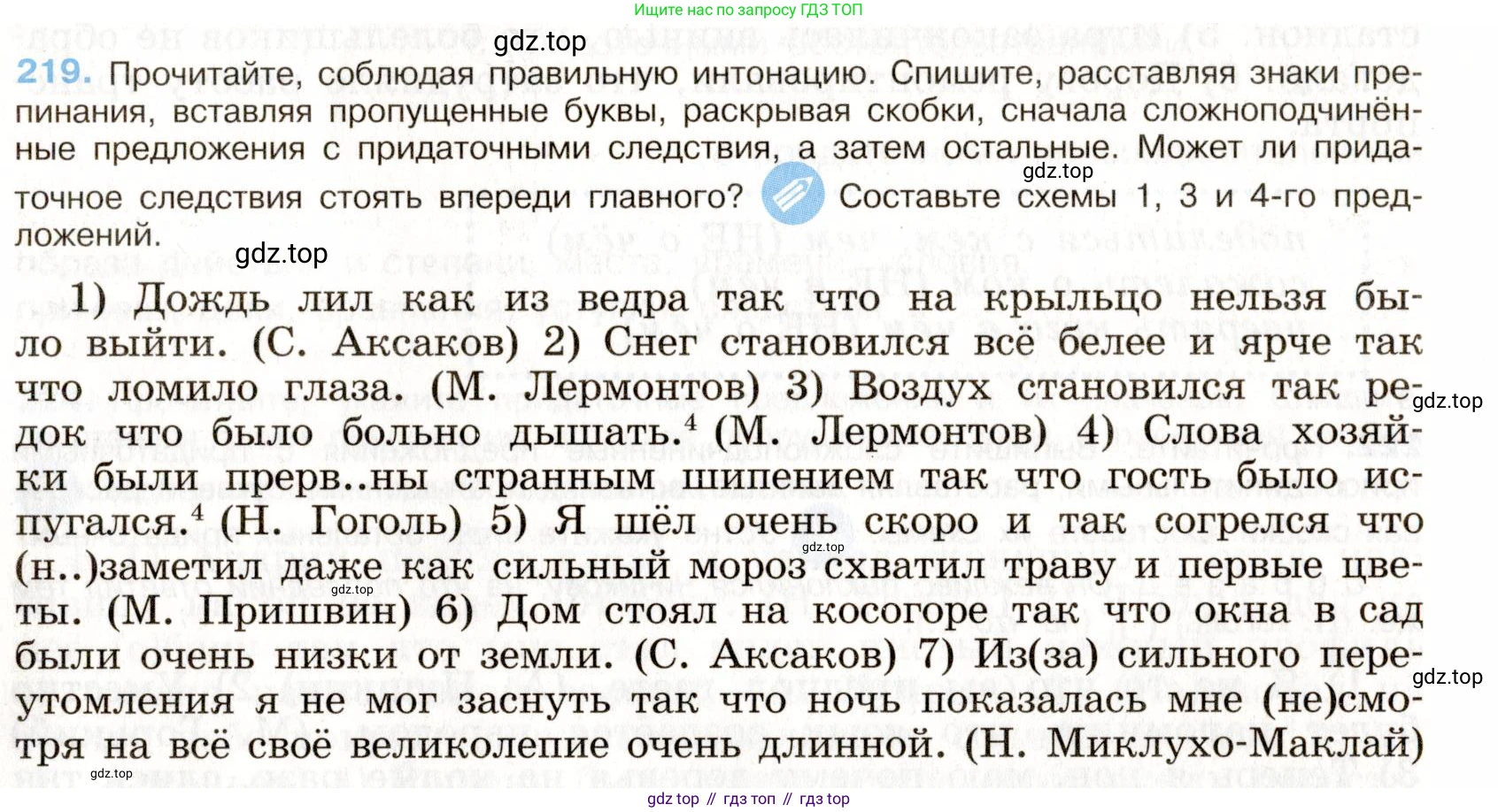 Русский язык, 9 класс Учебник, авторы: Бархударов Степан Григорьевич, Крючков Сергей Ефимович, Максимов Леонард Юрьевич, Чешко Лев Антонович, Николина Наталия Анатольевна, Мишина Клара Ивановна, Текучева Ирина Викторовна, Курцева Зоя Ивановна, Комиссарова Людмила Юрьевна, издательство Просвещение, Москва, 2023, салатового цвета, страница 111, номер 219, Условие 2019-2022
