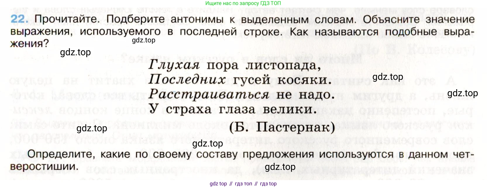 Русский язык, 9 класс Учебник, авторы: Бархударов Степан Григорьевич, Крючков Сергей Ефимович, Максимов Леонард Юрьевич, Чешко Лев Антонович, Николина Наталия Анатольевна, Мишина Клара Ивановна, Текучева Ирина Викторовна, Курцева Зоя Ивановна, Комиссарова Людмила Юрьевна, издательство Просвещение, Москва, 2023, салатового цвета, страница 14, номер 22, Условие 2019-2022