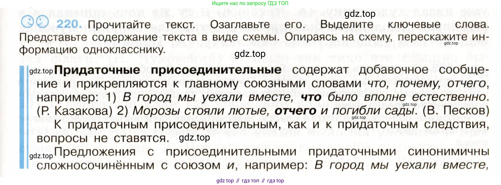 Русский язык, 9 класс Учебник, авторы: Бархударов Степан Григорьевич, Крючков Сергей Ефимович, Максимов Леонард Юрьевич, Чешко Лев Антонович, Николина Наталия Анатольевна, Мишина Клара Ивановна, Текучева Ирина Викторовна, Курцева Зоя Ивановна, Комиссарова Людмила Юрьевна, издательство Просвещение, Москва, 2023, салатового цвета, страница 111, номер 220, Условие 2019-2022