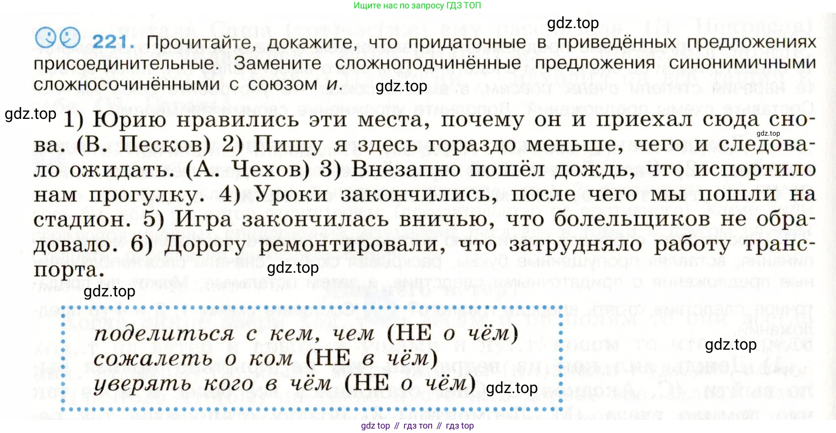 Русский язык, 9 класс Учебник, авторы: Бархударов Степан Григорьевич, Крючков Сергей Ефимович, Максимов Леонард Юрьевич, Чешко Лев Антонович, Николина Наталия Анатольевна, Мишина Клара Ивановна, Текучева Ирина Викторовна, Курцева Зоя Ивановна, Комиссарова Людмила Юрьевна, издательство Просвещение, Москва, 2023, салатового цвета, страница 111, номер 221, Условие 2019-2022
