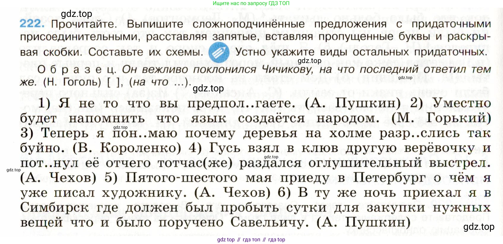 Русский язык, 9 класс Учебник, авторы: Бархударов Степан Григорьевич, Крючков Сергей Ефимович, Максимов Леонард Юрьевич, Чешко Лев Антонович, Николина Наталия Анатольевна, Мишина Клара Ивановна, Текучева Ирина Викторовна, Курцева Зоя Ивановна, Комиссарова Людмила Юрьевна, издательство Просвещение, Москва, 2023, салатового цвета, страница 112, номер 222, Условие 2019-2022