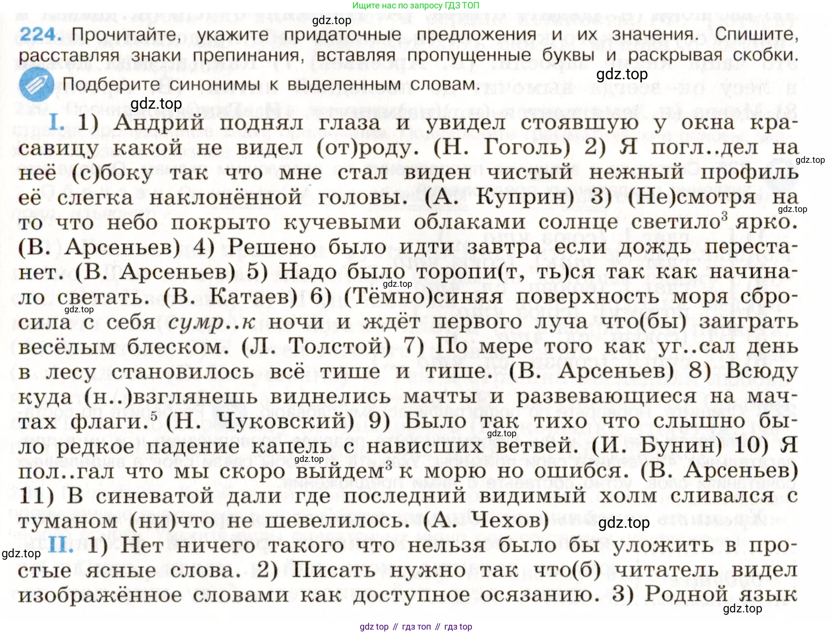 Русский язык, 9 класс Учебник, авторы: Бархударов Степан Григорьевич, Крючков Сергей Ефимович, Максимов Леонард Юрьевич, Чешко Лев Антонович, Николина Наталия Анатольевна, Мишина Клара Ивановна, Текучева Ирина Викторовна, Курцева Зоя Ивановна, Комиссарова Людмила Юрьевна, издательство Просвещение, Москва, 2023, салатового цвета, страница 112, номер 224, Условие 2019-2022