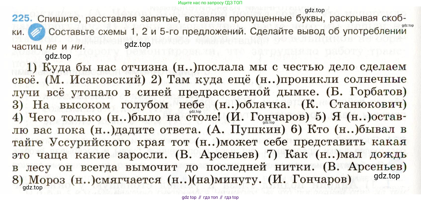 Русский язык, 9 класс Учебник, авторы: Бархударов Степан Григорьевич, Крючков Сергей Ефимович, Максимов Леонард Юрьевич, Чешко Лев Антонович, Николина Наталия Анатольевна, Мишина Клара Ивановна, Текучева Ирина Викторовна, Курцева Зоя Ивановна, Комиссарова Людмила Юрьевна, издательство Просвещение, Москва, 2023, салатового цвета, страница 113, номер 225, Условие 2019-2022
