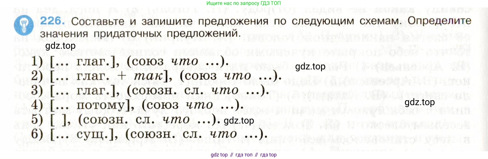 Русский язык, 9 класс Учебник, авторы: Бархударов Степан Григорьевич, Крючков Сергей Ефимович, Максимов Леонард Юрьевич, Чешко Лев Антонович, Николина Наталия Анатольевна, Мишина Клара Ивановна, Текучева Ирина Викторовна, Курцева Зоя Ивановна, Комиссарова Людмила Юрьевна, издательство Просвещение, Москва, 2023, салатового цвета, страница 113, номер 226, Условие 2019-2022