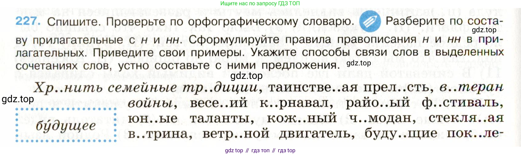 Русский язык, 9 класс Учебник, авторы: Бархударов Степан Григорьевич, Крючков Сергей Ефимович, Максимов Леонард Юрьевич, Чешко Лев Антонович, Николина Наталия Анатольевна, Мишина Клара Ивановна, Текучева Ирина Викторовна, Курцева Зоя Ивановна, Комиссарова Людмила Юрьевна, издательство Просвещение, Москва, 2023, салатового цвета, страница 113, номер 227, Условие 2019-2022