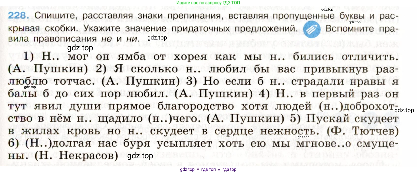 ГДЗ Русский язык, 9 класс Учебник, авторы: Бархударов Степан Григорьевич, Крючков Сергей Ефимович, Максимов Леонард Юрьевич, Чешко Лев Антонович, Николина Наталия Анатольевна, Мишина Клара Ивановна, Текучева Ирина Викторовна, Курцева Зоя Ивановна, Комиссарова Людмила Юрьевна, издательство Просвещение, Москва, 2023, салатового цвета, страница 114, номер 228, Условие 2019-2022