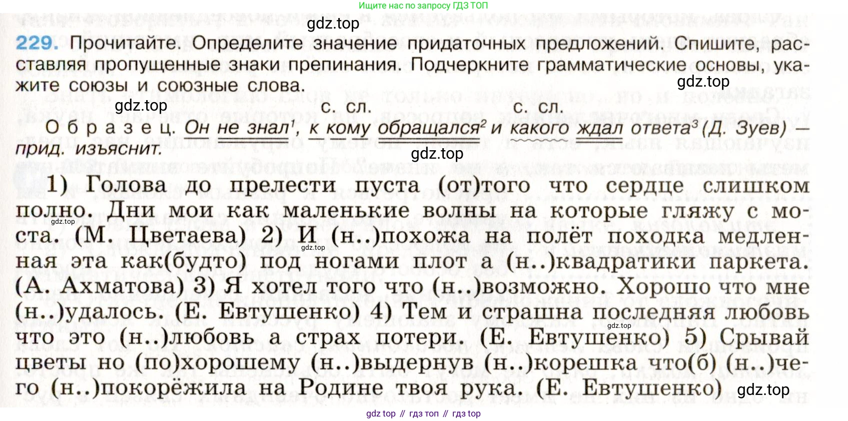ГДЗ Русский язык, 9 класс Учебник, авторы: Бархударов Степан Григорьевич, Крючков Сергей Ефимович, Максимов Леонард Юрьевич, Чешко Лев Антонович, Николина Наталия Анатольевна, Мишина Клара Ивановна, Текучева Ирина Викторовна, Курцева Зоя Ивановна, Комиссарова Людмила Юрьевна, издательство Просвещение, Москва, 2023, салатового цвета, страница 114, номер 229, Условие 2019-2022