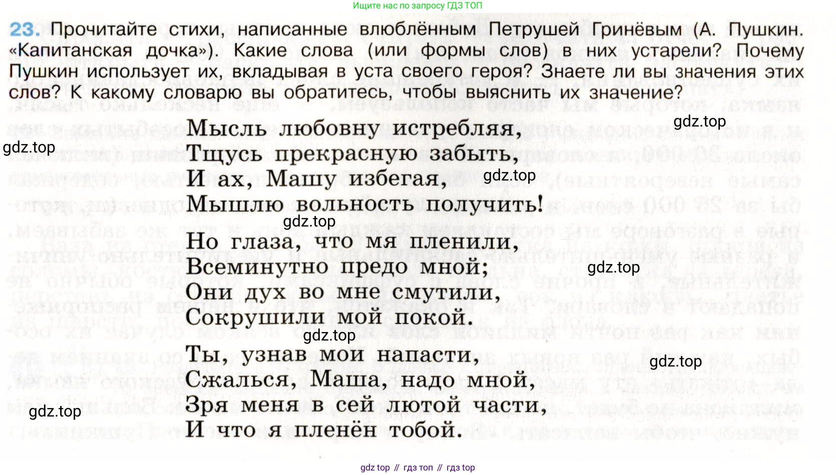 Русский язык, 9 класс Учебник, авторы: Бархударов Степан Григорьевич, Крючков Сергей Ефимович, Максимов Леонард Юрьевич, Чешко Лев Антонович, Николина Наталия Анатольевна, Мишина Клара Ивановна, Текучева Ирина Викторовна, Курцева Зоя Ивановна, Комиссарова Людмила Юрьевна, издательство Просвещение, Москва, 2023, салатового цвета, страница 14, номер 23, Условие 2019-2022