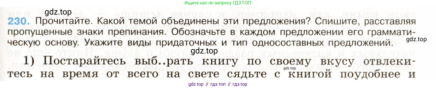 Русский язык, 9 класс Учебник, авторы: Бархударов Степан Григорьевич, Крючков Сергей Ефимович, Максимов Леонард Юрьевич, Чешко Лев Антонович, Николина Наталия Анатольевна, Мишина Клара Ивановна, Текучева Ирина Викторовна, Курцева Зоя Ивановна, Комиссарова Людмила Юрьевна, издательство Просвещение, Москва, 2023, салатового цвета, страница 115, номер 230, Условие 2019-2022