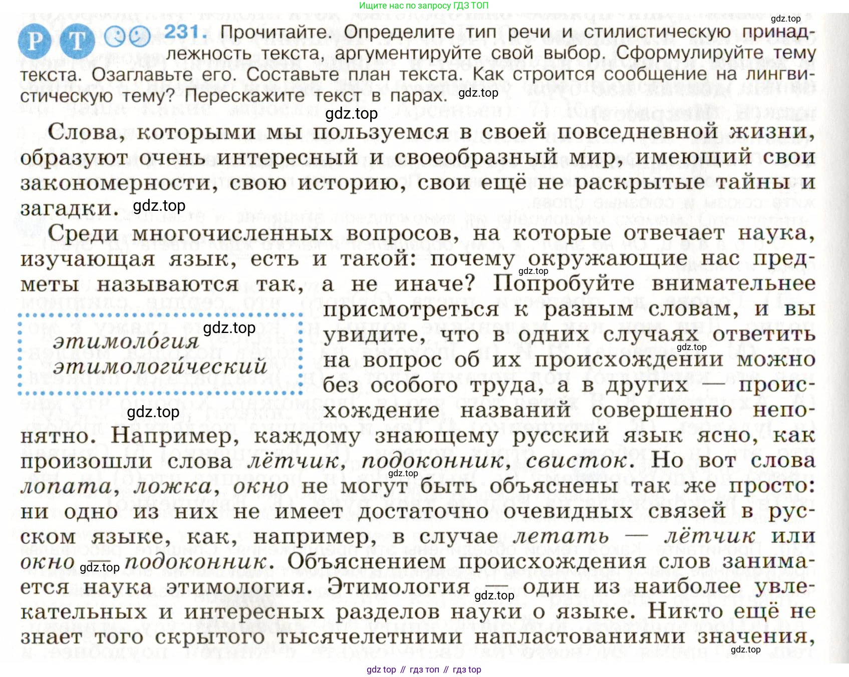 Русский язык, 9 класс Учебник, авторы: Бархударов Степан Григорьевич, Крючков Сергей Ефимович, Максимов Леонард Юрьевич, Чешко Лев Антонович, Николина Наталия Анатольевна, Мишина Клара Ивановна, Текучева Ирина Викторовна, Курцева Зоя Ивановна, Комиссарова Людмила Юрьевна, издательство Просвещение, Москва, 2023, салатового цвета, страница 115, номер 231, Условие 2019-2022