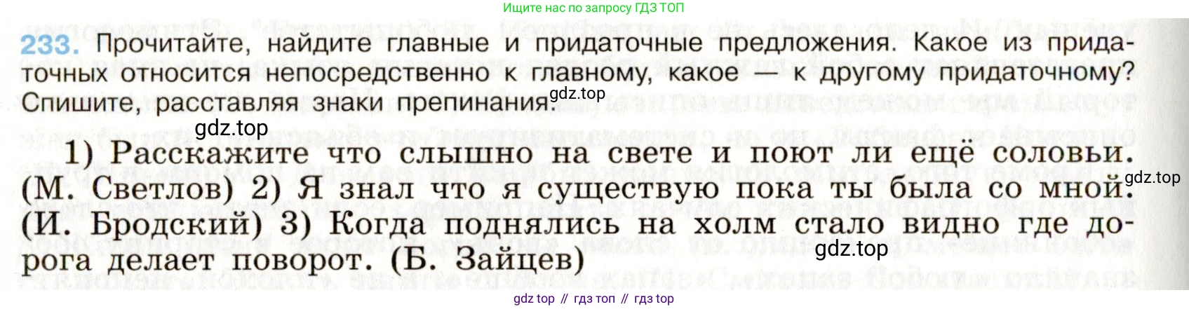 Русский язык, 9 класс Учебник, авторы: Бархударов Степан Григорьевич, Крючков Сергей Ефимович, Максимов Леонард Юрьевич, Чешко Лев Антонович, Николина Наталия Анатольевна, Мишина Клара Ивановна, Текучева Ирина Викторовна, Курцева Зоя Ивановна, Комиссарова Людмила Юрьевна, издательство Просвещение, Москва, 2023, салатового цвета, страница 116, номер 233, Условие 2019-2022