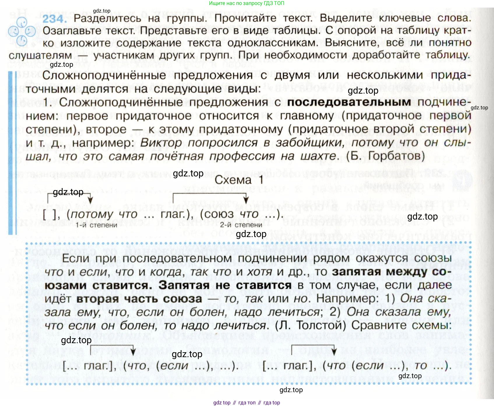 Русский язык, 9 класс Учебник, авторы: Бархударов Степан Григорьевич, Крючков Сергей Ефимович, Максимов Леонард Юрьевич, Чешко Лев Антонович, Николина Наталия Анатольевна, Мишина Клара Ивановна, Текучева Ирина Викторовна, Курцева Зоя Ивановна, Комиссарова Людмила Юрьевна, издательство Просвещение, Москва, 2023, салатового цвета, страница 116, номер 234, Условие 2019-2022