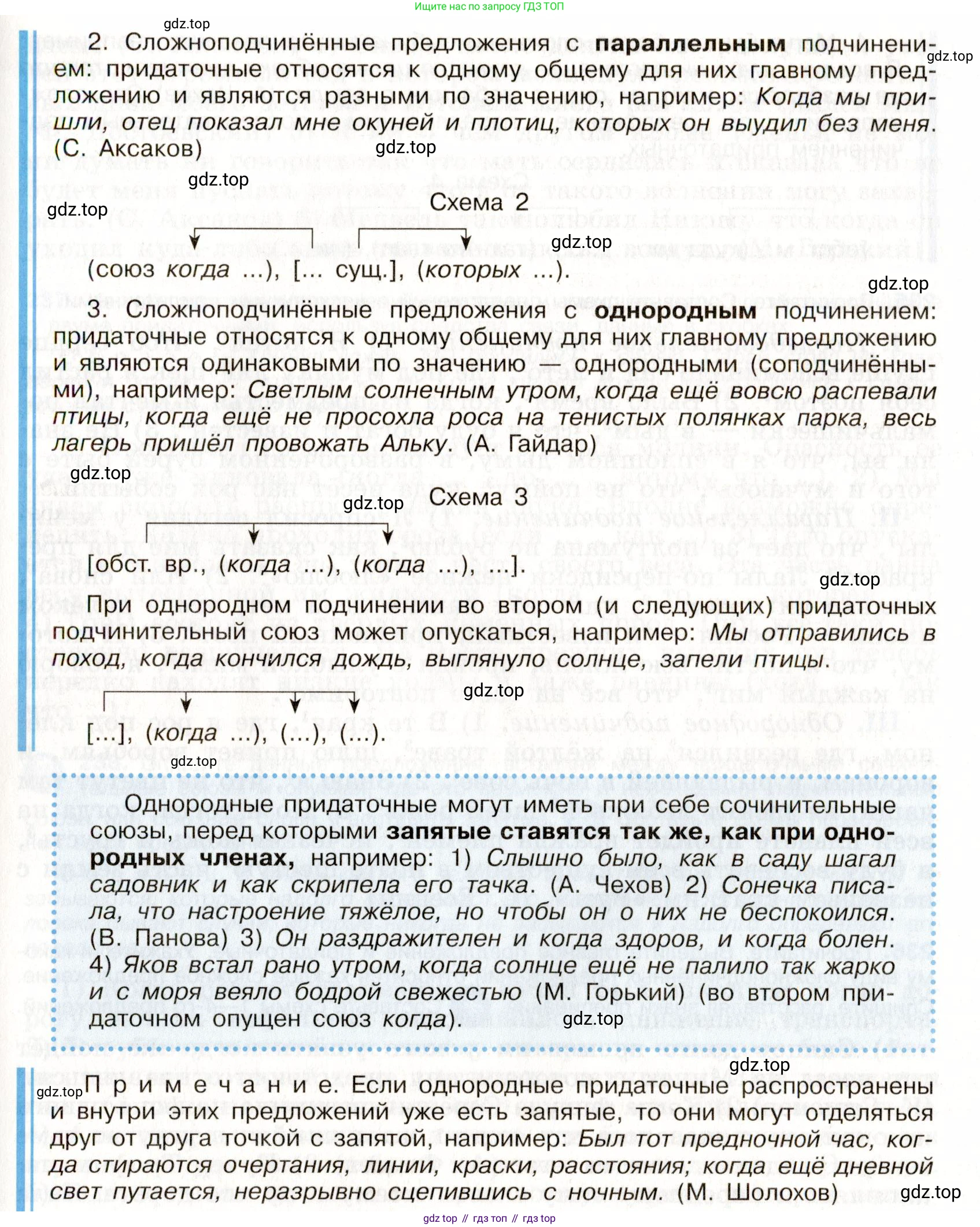 Русский язык, 9 класс Учебник, авторы: Бархударов Степан Григорьевич, Крючков Сергей Ефимович, Максимов Леонард Юрьевич, Чешко Лев Антонович, Николина Наталия Анатольевна, Мишина Клара Ивановна, Текучева Ирина Викторовна, Курцева Зоя Ивановна, Комиссарова Людмила Юрьевна, издательство Просвещение, Москва, 2023, салатового цвета, страница 116, номер 234, Условие 2019-2022 (продолжение 2)