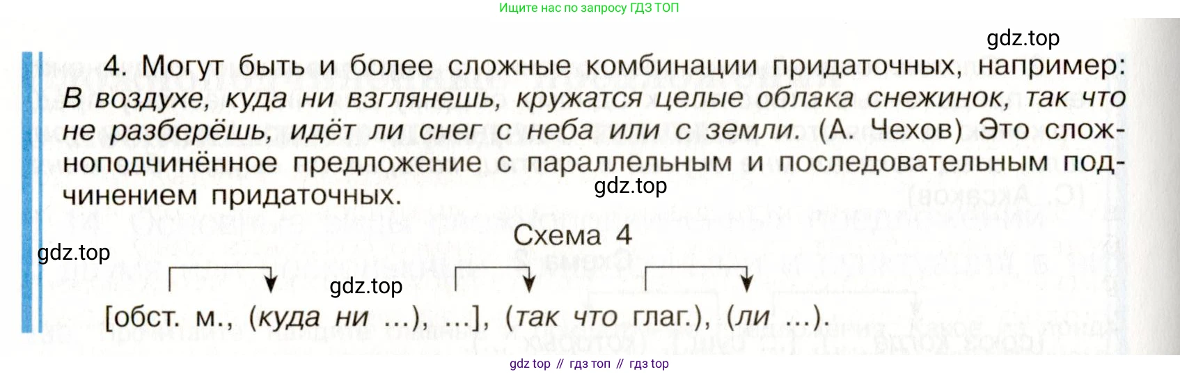 Русский язык, 9 класс Учебник, авторы: Бархударов Степан Григорьевич, Крючков Сергей Ефимович, Максимов Леонард Юрьевич, Чешко Лев Антонович, Николина Наталия Анатольевна, Мишина Клара Ивановна, Текучева Ирина Викторовна, Курцева Зоя Ивановна, Комиссарова Людмила Юрьевна, издательство Просвещение, Москва, 2023, салатового цвета, страница 116, номер 234, Условие 2019-2022 (продолжение 3)
