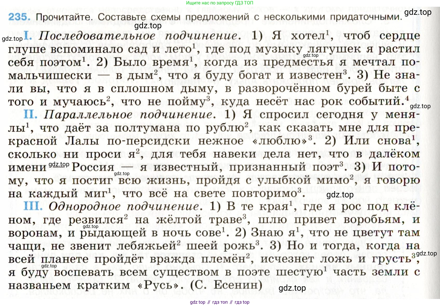 Русский язык, 9 класс Учебник, авторы: Бархударов Степан Григорьевич, Крючков Сергей Ефимович, Максимов Леонард Юрьевич, Чешко Лев Антонович, Николина Наталия Анатольевна, Мишина Клара Ивановна, Текучева Ирина Викторовна, Курцева Зоя Ивановна, Комиссарова Людмила Юрьевна, издательство Просвещение, Москва, 2023, салатового цвета, страница 117, номер 235, Условие 2019-2022