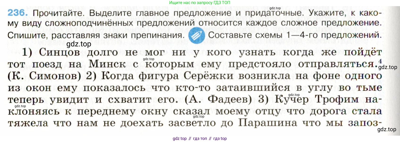 Русский язык, 9 класс Учебник, авторы: Бархударов Степан Григорьевич, Крючков Сергей Ефимович, Максимов Леонард Юрьевич, Чешко Лев Антонович, Николина Наталия Анатольевна, Мишина Клара Ивановна, Текучева Ирина Викторовна, Курцева Зоя Ивановна, Комиссарова Людмила Юрьевна, издательство Просвещение, Москва, 2023, салатового цвета, страница 117, номер 236, Условие 2019-2022