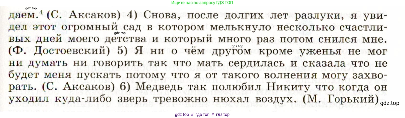 Русский язык, 9 класс Учебник, авторы: Бархударов Степан Григорьевич, Крючков Сергей Ефимович, Максимов Леонард Юрьевич, Чешко Лев Антонович, Николина Наталия Анатольевна, Мишина Клара Ивановна, Текучева Ирина Викторовна, Курцева Зоя Ивановна, Комиссарова Людмила Юрьевна, издательство Просвещение, Москва, 2023, салатового цвета, страница 117, номер 236, Условие 2019-2022 (продолжение 2)
