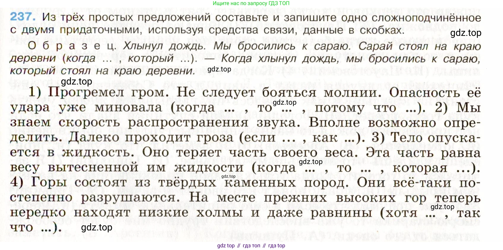 Русский язык, 9 класс Учебник, авторы: Бархударов Степан Григорьевич, Крючков Сергей Ефимович, Максимов Леонард Юрьевич, Чешко Лев Антонович, Николина Наталия Анатольевна, Мишина Клара Ивановна, Текучева Ирина Викторовна, Курцева Зоя Ивановна, Комиссарова Людмила Юрьевна, издательство Просвещение, Москва, 2023, салатового цвета, страница 118, номер 237, Условие 2019-2022