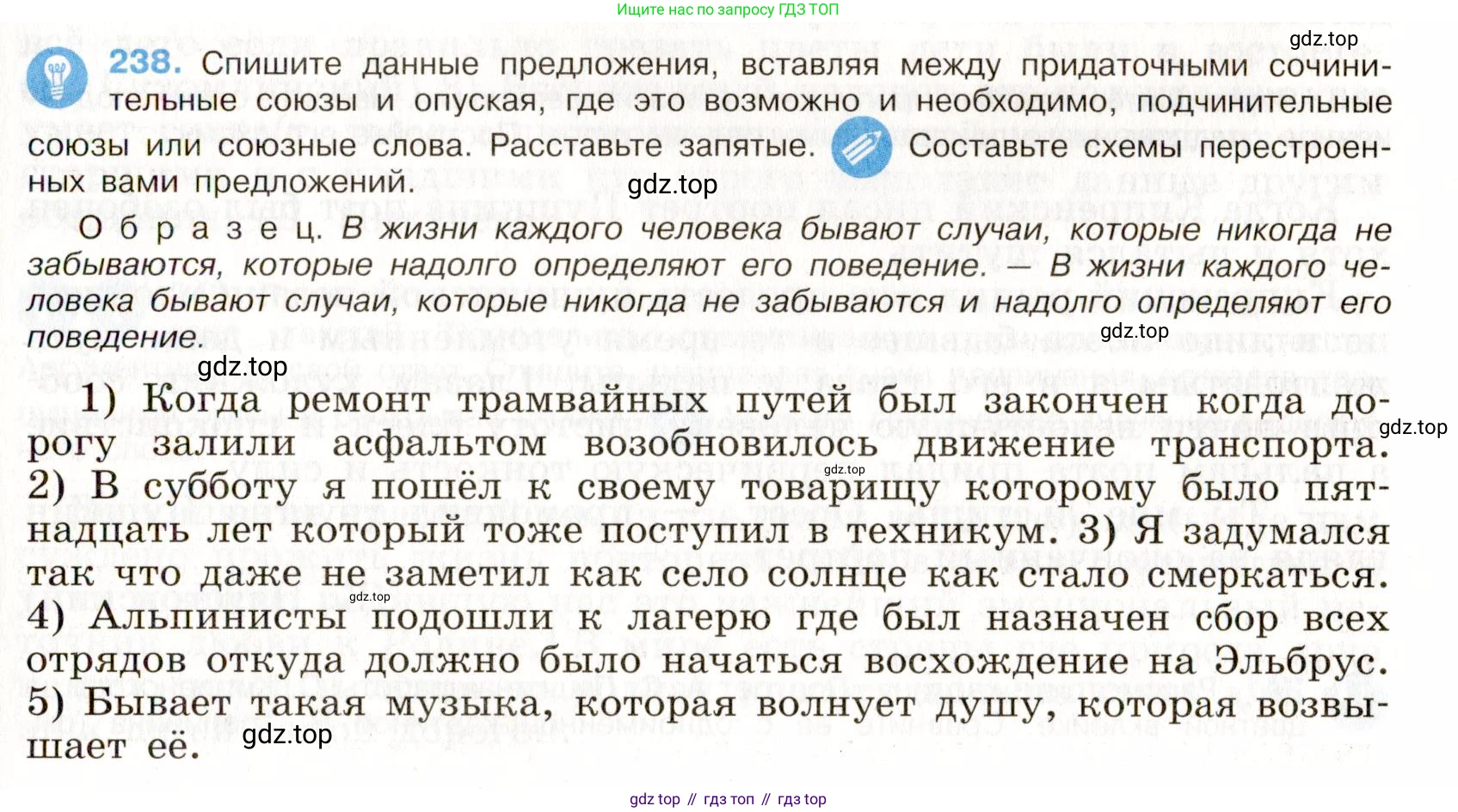 Русский язык, 9 класс Учебник, авторы: Бархударов Степан Григорьевич, Крючков Сергей Ефимович, Максимов Леонард Юрьевич, Чешко Лев Антонович, Николина Наталия Анатольевна, Мишина Клара Ивановна, Текучева Ирина Викторовна, Курцева Зоя Ивановна, Комиссарова Людмила Юрьевна, издательство Просвещение, Москва, 2023, салатового цвета, страница 120, номер 238, Условие 2019-2022