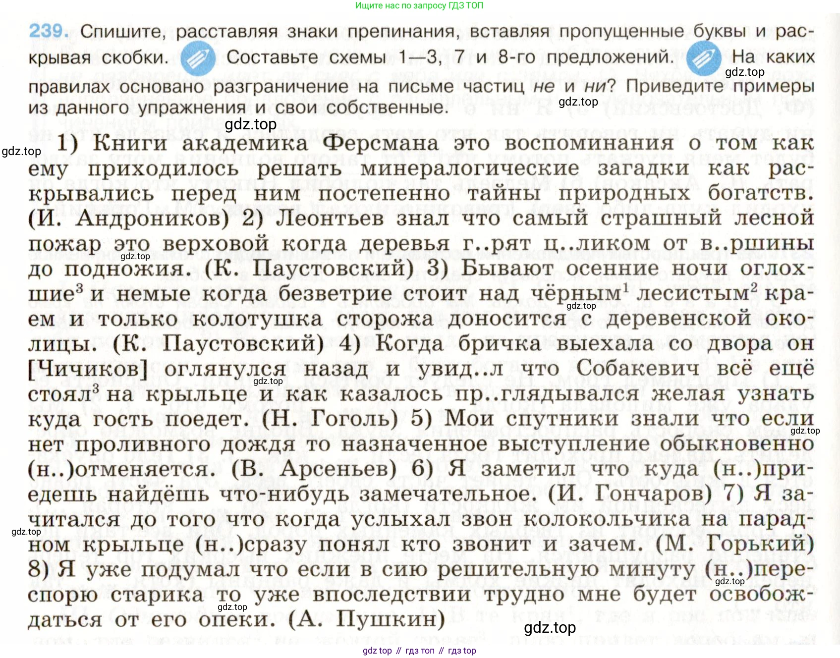 Русский язык, 9 класс Учебник, авторы: Бархударов Степан Григорьевич, Крючков Сергей Ефимович, Максимов Леонард Юрьевич, Чешко Лев Антонович, Николина Наталия Анатольевна, Мишина Клара Ивановна, Текучева Ирина Викторовна, Курцева Зоя Ивановна, Комиссарова Людмила Юрьевна, издательство Просвещение, Москва, 2023, салатового цвета, страница 120, номер 239, Условие 2019-2022